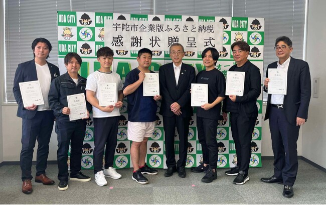 奈良県宇陀市へ８社で共に「企業版ふるさと納税」を活用した寄付を実施