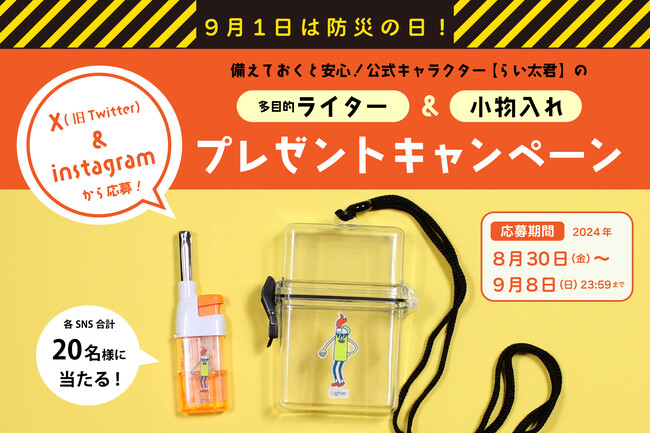 9/1「防災の日」を機に見直したい「火」の重要性と安全な使い方