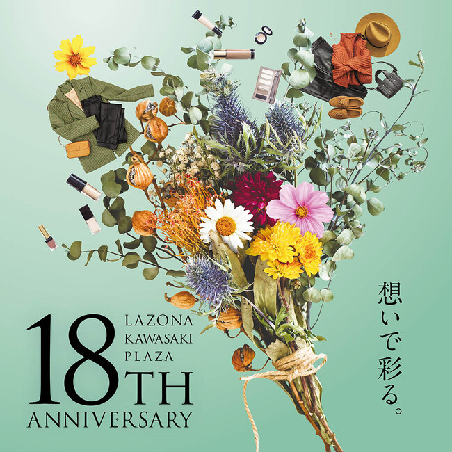 ラゾーナ川崎プラザ LAZONA 18th ANNIVERSARY