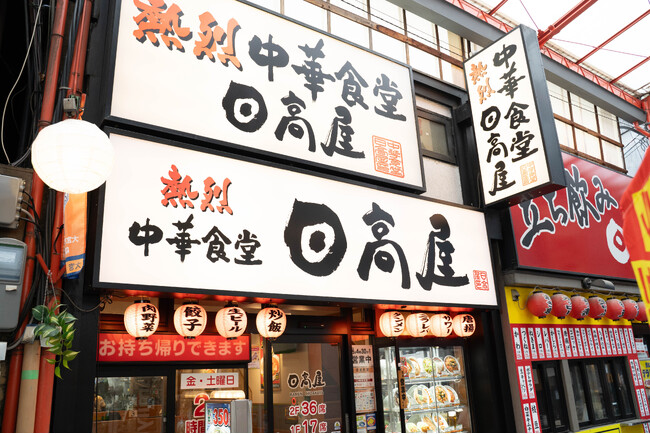 「楽天ポイントカード」、日高屋グループで利用可能に