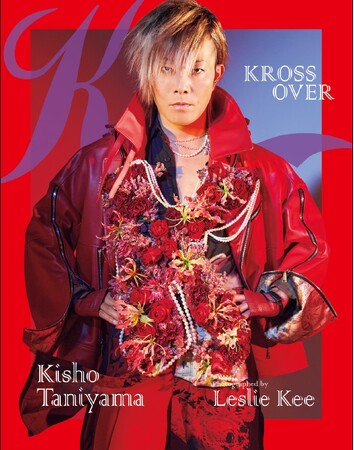 声優・谷山紀章×世界的写真家レスリー・キーによる究極の写真集「KROSS OVER」が電子版となって再びリリース！