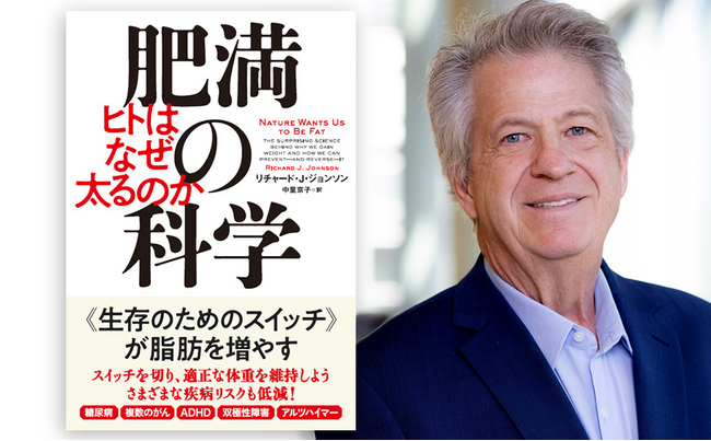 まったく新しい方法による肥満の予防と治療を提案する『肥満の科学 ヒトはなぜ太るのか』発売