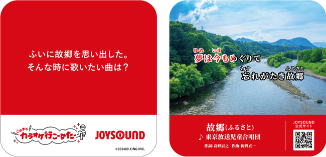 JOYSOUNDが第15回「販促コンペ」受賞企画を実現！飲食店からカラオケへ足を運ぶきっかけ作りをするコースター「このあと、カラオケ行こーすたー」を展開