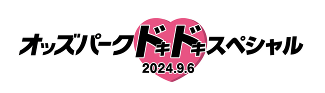 みずほPayPayドーム福岡で公営競技の魅力を体感できる「オッズパークドキドキスペシャル」を開催！