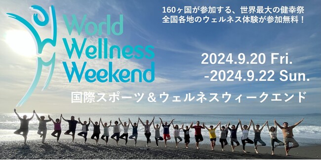 フィットネスクラブ大手7社が「国際スポーツ&ウェルネスウィークエンド」に参画