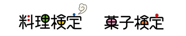 ～もっと深く、もっと身近に、料理やお菓子の素晴らしさを知る～「料理検定」「菓子検定」冬期受検のお知らせ団体受検は9/1～、個人受検は10/1～　申込み受付開始