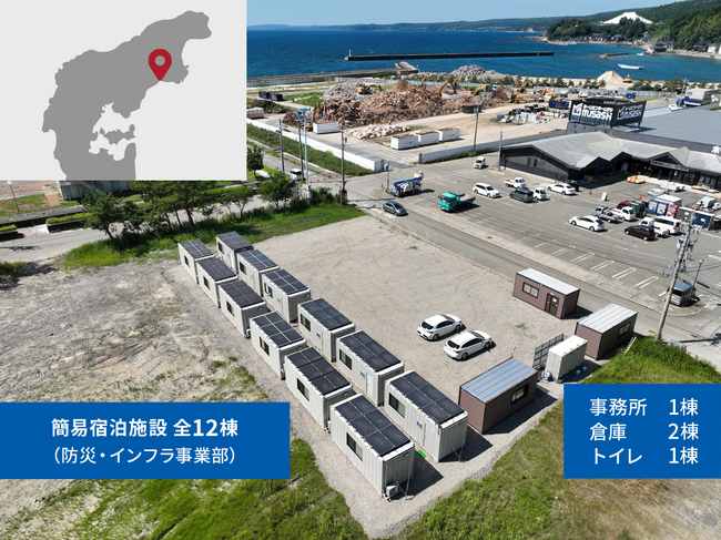 令和6年能登半島地震被災地域の復旧・復興に対応するため能登町出張所兼作業員宿舎を開設しました