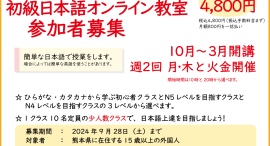 熊本県内在住外国人向け初級日本語オンライン教室開催に向けて説明会を実施