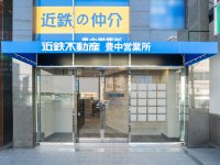 阪急電鉄宝塚線「豊中」駅前に「近鉄の仲介　豊中営業所」