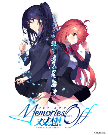 恋愛アドベンチャーゲーム『メモリーズオフ』シリーズ25周年記念作品『メモリーズオフ 双想 ~Not always true~』出演声優公開、PlayStation(R)5版、対応アジア版発売決定のお知らせ