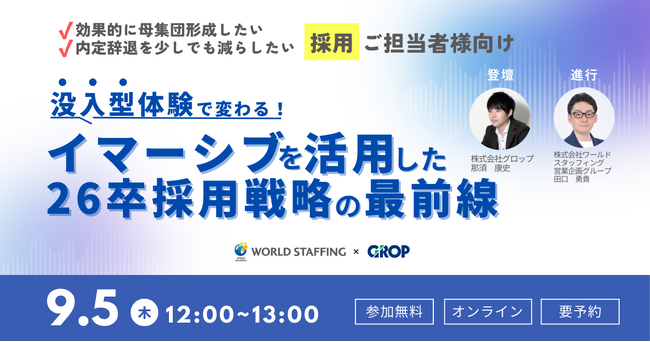 9/5開催!