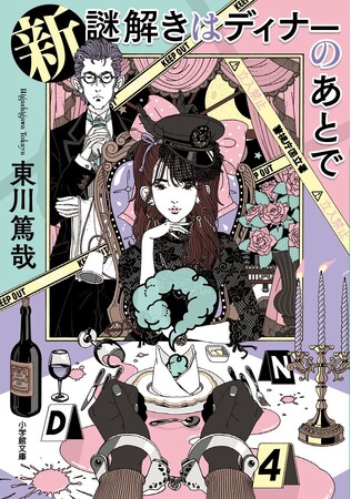 【あの執事探偵・影山にしてもらいたいことは？】小学館『新 謎解きはディナーのあとで』文庫化記念キャンペーン結果発表！ 熱い投稿が続々！