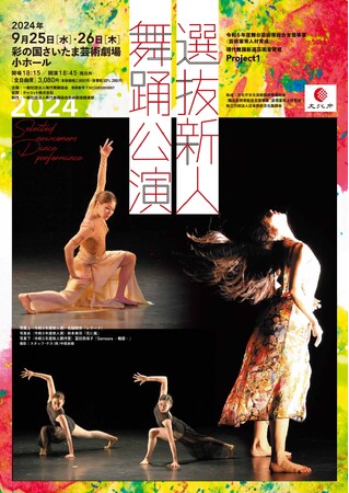 オーディションにより選出された 現代舞踊の若手ダンサーによる作品 上演決定!