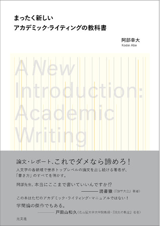 『まったく新しいアカデミック・ライティングの教科書』(光文社)が東京大学生協の書籍ランキングで１位を獲得！