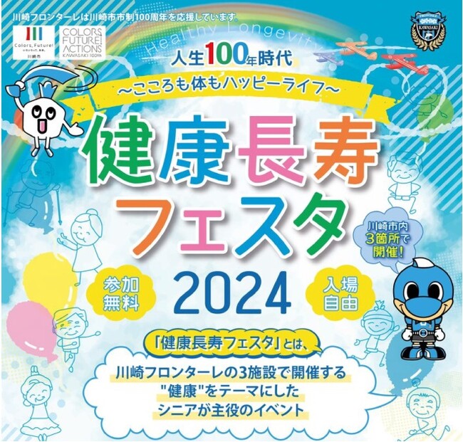 オーティコン補聴器、「Anker フロンタウン生田 健康長寿フェスタ2024人生100年時代～こころも体もハッピーライフ～」に協賛、聴覚ケアの啓発につながるブースを出展
