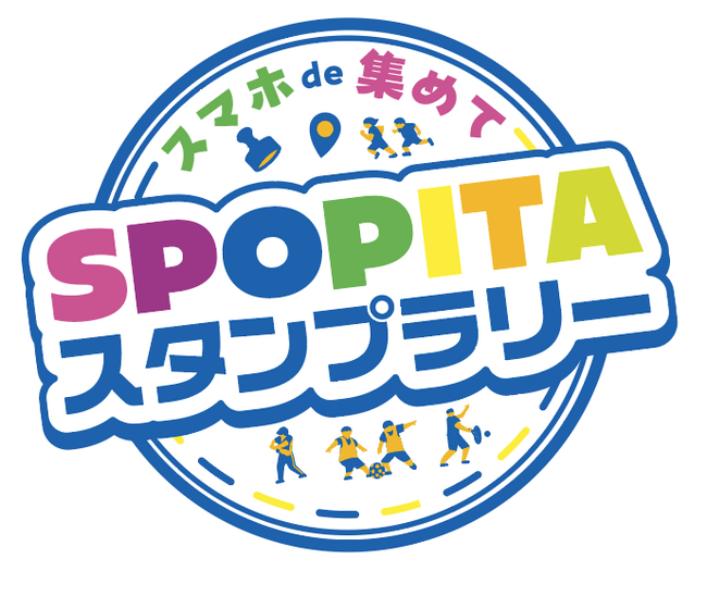 スポーツイベント参加促進キャンペーン「スマホde集めて！SPOPITA（スポピタ）スタンプラリー2024」開催！