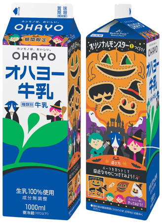 期間限定デザインのオハヨー牛乳を発売