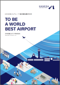 「日本空港ビルグループ統合報告書2024」を発行