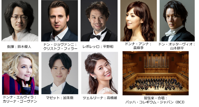 【公演開催決定のお知らせ】モーツァルト:オペラ《ドン・ジョヴァンニ》(新制作・全幕上演)