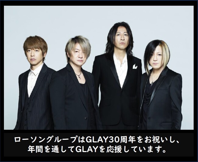 【GLAY 30周年 × ローソングループ】新情報解禁！GLAYメンバーフィギュアやビジュアルミラー、エンタメくじの発売が決定！さらにご好評いただいたウエハースコレクトボックスの再販売も決定！