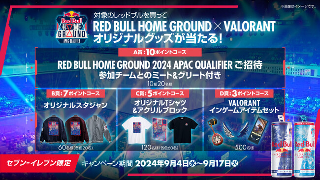 VIP観戦体験、オリジナルアイテムなどが当たる　Red Bull Home Ground セブン-イレブン限定レシートキャンペーン