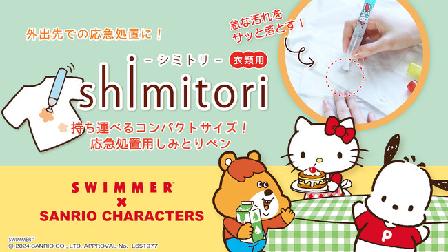 「SWIMMER」とサンリオキャラクターズがコラボレーション!新商品が続々登場