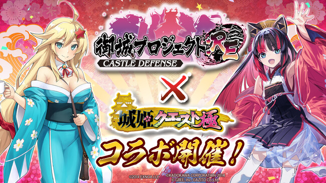 驚天動地！ 二大お城擬人化ゲームがついにコラボ実現!!『城姫クエスト 極』×『御城プロジェクト:RE』の新イベント開催