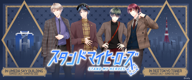 『スタンドマイヒーローズ×梅田スカイビル・空中庭園展望台』コラボイベント開催決定！　ヒーローたちの限定デザイン「ハートロック」を手に入れよう！