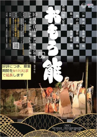 「市制70周年記念　川西おもろ能（薪能）」の募集期間を延長/兵庫県川西市