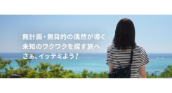 琴平町とJAL、「ittemi」を活用した街の魅力発信で連携協定を締結－「ittemi」初の自治体連携コンテンツ『ことひらく街の深い琴平』提供開始－