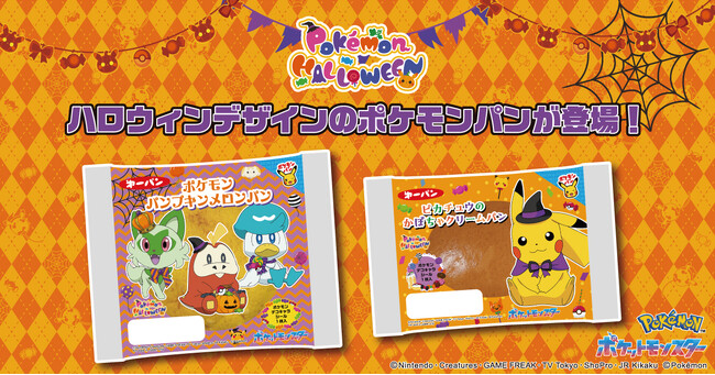 ハロウィンデザインのポケモンパン発売!毎年好評のシリーズが今年も登場