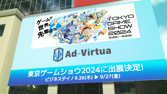 アドバーチャ、「東京ゲームショウ2024」に初出展決定!
