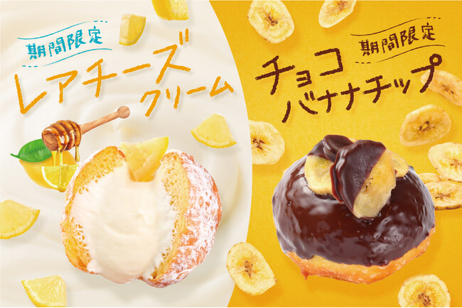 完売必至！？「WeLoveDonut」から秋限定フレーバーが登場