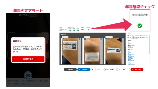 利用者の年齢を自動で判定！オンライン本人確認/eKYCツール「ProTech ID Checker」の指定年齢判定機能を提供開始しました