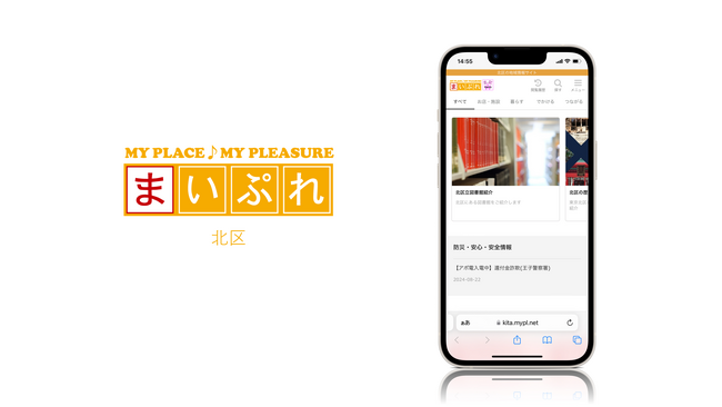 商店街や街を活性化！地域情報サイト「まいぷれ北区」をオープン！