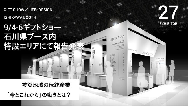 被災地域の伝統産業/「今とこれから」の動きとは?