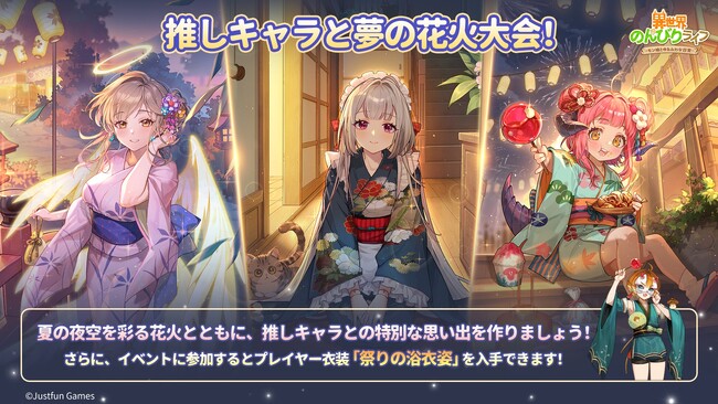 「異世界のんびりライフ」100日突破! 浴衣姿の新衣装と豪華賞品が当たる大型イベント開催!