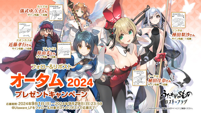 『うたわれるもの ロストフラグ』ゲーム内イベント「烈震神異デイダラカイナ封滅戦」を開催！期間限定キャラクター「クーヤ[月撞く玉兎]（CV:植田佳奈）」や描き下ろしの灯幻鏡が登場！