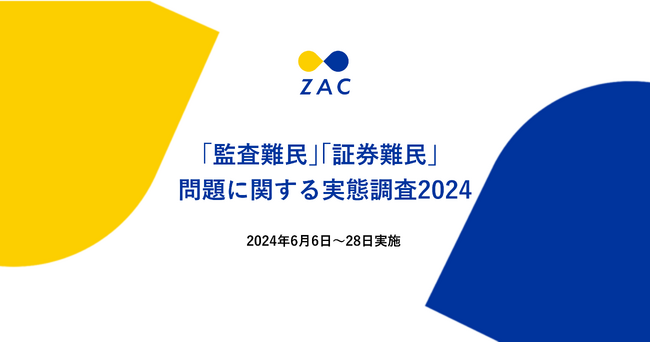 希望した監査法人に「断られた」38.3％
