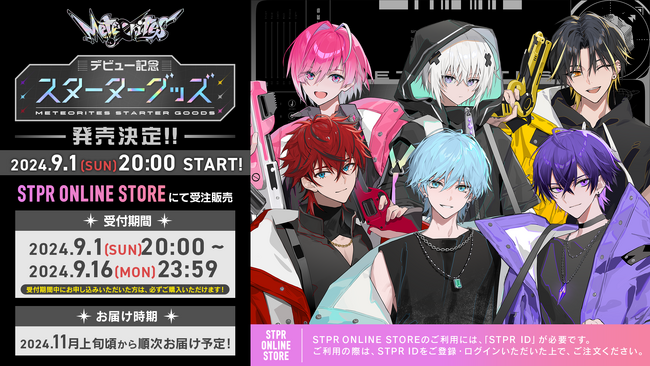 STPRからデビューした2.5次元歌い手アイドルグループ「めておら - Meteorites -」“デビュー記念スターターグッズ”の発売が決定！