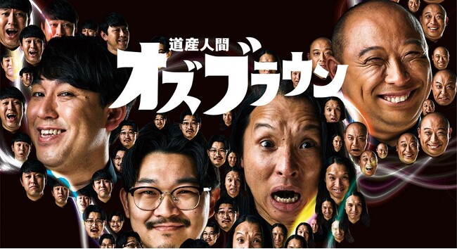 札幌テレビ放送(STV)のバラエティ番組が見放題!サブスクスタート!