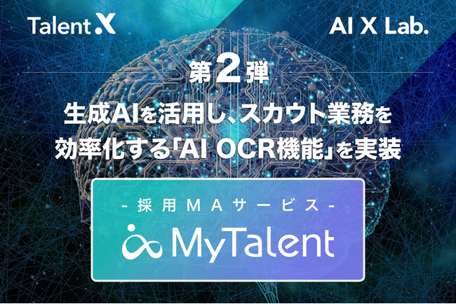 TalentX、生成AIを活用してスカウト業務を効率化する「AI OCR機能」を採用MAサービス「MyTalent」に実装