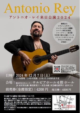 ラテングラミー賞受賞フラメンコギタリスト、アントニオ・レイによる横浜公演の開催が決定！