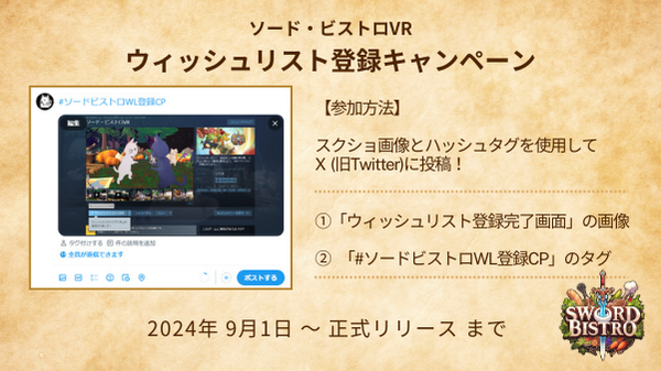 【ゲームオン　プレスリリース】AI × VRによる最先端技術を活用した、異世界料理リズムアクションゲーム『ソード・ビストロVR』アーリーアクセスが近日公開！