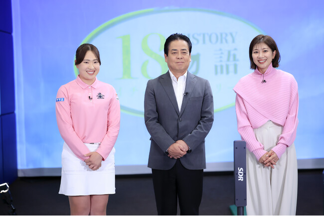 【BSJapanext 】「18H物語 ～18History～」今季ツアー5勝！「全米＆全英女子オープン」など海外メジャー大会でも活躍！注目の竹田麗央プロがトーク番組初出演！貴重な収録前Q&Aも公開！