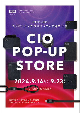 【株式会社CIO】ヨドバシカメラ マルチメディア梅田にてCIOがPOP-UP STORE開催！9月14日(土)～9月23日(月・休)まで！