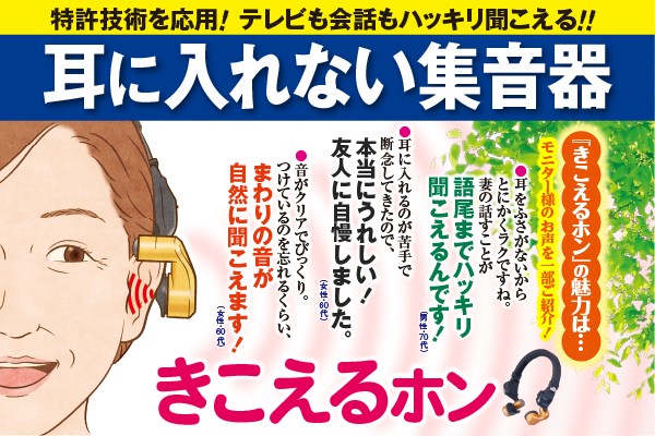 耳に入れない集音器『きこえるホン』のWEB限定カラー「ロイヤルブルー」を在庫限りで販売開始！9/9（月）までプレゼント付きキャンペーンも実施中
