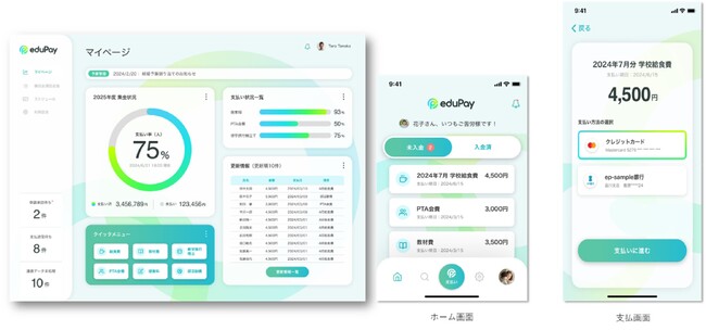 こども未来教育協議会とTOPPANホールディングス、学校徴収金管理のデジタル化サービスを開始