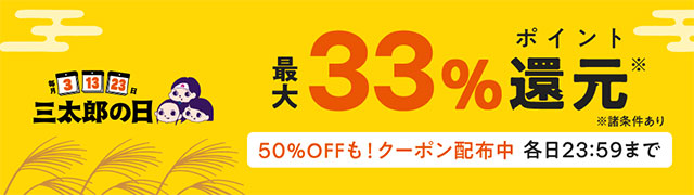 au PAY マーケット、9月の三太郎の日は、ドリンクや食品、化粧品、健康食品など残暑を楽しむおトクなセールを開催