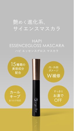 まつ毛エクステメーカーが本気で作ったアイケアコスメシリーズEYE’DORよりコーティング＆マスカラリニューアル発売！